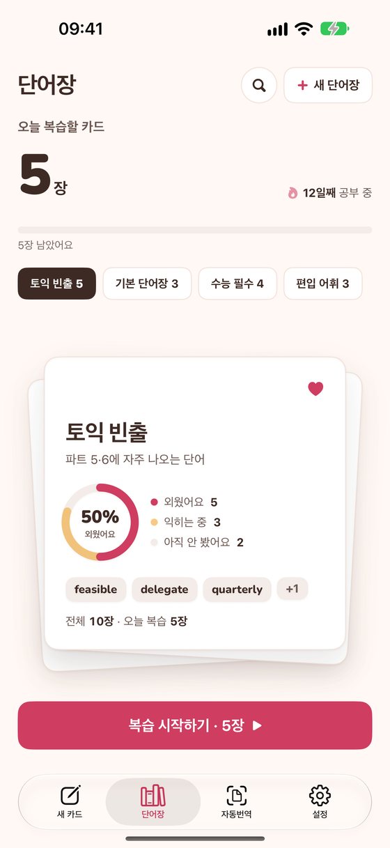 카피보카 단어장 화면