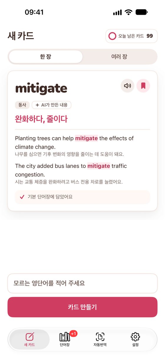 카피보카 새 카드 화면